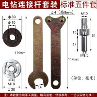 手电钻变角磨机连接杆五件套电动角磨机配件单独转换器连接杆套装 电钻转角磨机连接杆转换器标准五件套