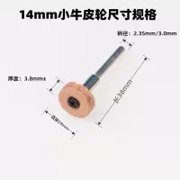 牛皮抛光轮25mm玉石玛瑙抛光皮轮金属宝石抛光轮带柄牛皮轮 14mm双层/2.35mm杆