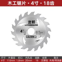 龙邦木工合金锯片4/5寸7切割片充电圆锯角磨切割机片18齿24齿40齿 龙邦木工锯片4寸18齿