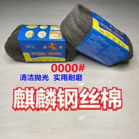 麒麟0000号超细钢丝棉家具金属石材抛光棉钢丝绒玻璃木器瓷砖清洁 蓝麒麟0000#号1个