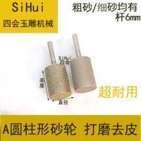 玉雕工具直棒金刚砂磨头粗砂玉石打磨去皮开窗抛光坑轮 粗砂80目(粗磨去皮) 圆柱形砂轮(直径6mm杆6mm)