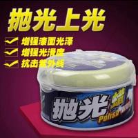 [汽车抛光蜡]研磨剂砂蜡划痕修复镀膜去污上光养护打磨划痕修复 抛光蜡(内含海绵)上光增亮