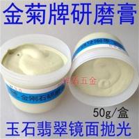 金菊牌研磨膏 金刚石抛光膏 钻石膏玉石首饰珠宝金属玻璃镜面抛光 W0.5 30000目 镜抛