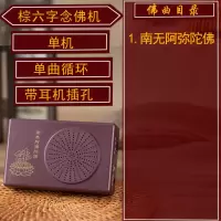 新款迷你可充电唱戏机家用播放器阿弥陀唱戏机 棕六字(南无阿弥陀佛)+无电源