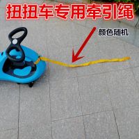 儿童方向盘扭扭车摇摆车晃晃溜溜车音乐方向盘轴承配件滑板车高档 扭扭车专用牵引绳1条(颜色随机)