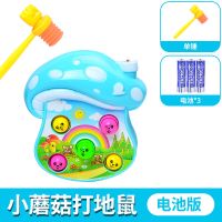 儿童打地鼠玩具 幼儿益智大号敲打早教游戏机充电动0-1-3周岁宝宝 小号蘑菇 单锤普通版(送电池+精美贴)