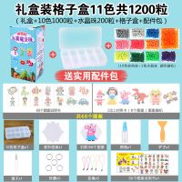 神奇水雾魔法珠拼豆豆手工diy套装魔珠男女孩水珠水粘珠儿童玩具 礼盒装+格子盒11色1200粒+配件