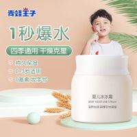 青蛙王子婴幼儿童面霜宝宝保湿补水霜滋养护肤儿童润肤霜四季可用 [四季通用] 水水霜50g