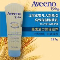 Aveeno艾惟诺燕麦深蓝乳霜226g婴儿润肤乳艾维诺宝宝面霜 227g浅蓝色