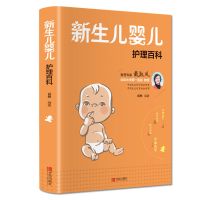 孕产育儿 新生儿婴儿护理百科 育儿知识百科 戴淑凤推荐 孕妇护理 新生儿婴儿护理百科