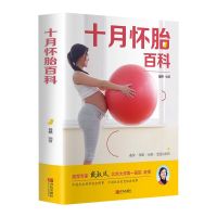 十月怀胎百科全书睡前胎教故事孕期孕妇书大全新生儿护理书籍大全 十月怀胎百科