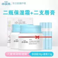 小浣熊儿童面霜婴儿润肤乳新生儿滋润护肤保湿霜 儿童柔润保湿霜(2套)