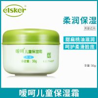 嗳呵儿童保湿霜补水滋润男女宝宝护肤霜润肤霜清爽持续滋养面霜 儿童保湿霜30g（男童）