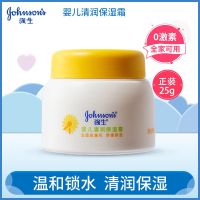 强生婴儿面霜儿童护肤霜宝宝润肤乳保湿霜天然滋润补水小孩擦脸霜 婴儿清润保湿霜25g【柔润补水】