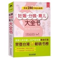 [孕妈秘籍]孕妇书籍大全怀孕期十月怀胎全套知识每日必读百科全 [孕妈秘籍]孕妇书籍大全怀孕期十月怀胎全套知识每日必读百科