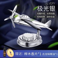 汽车摆件太阳能战斗飞机创意科技香水香薰车载内旋转玩具模型摆件 极光银[古龙香水1瓶和古龙味榉木香片*1]