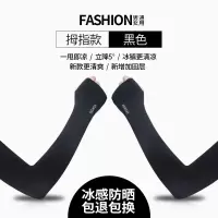 5双装夏季防晒袖套长款薄冰丝防晒袖套男女骑行开车防晒手臂套袖 5双黑色 指拇