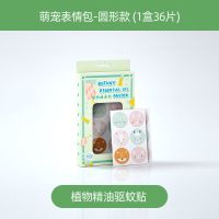 南极人驱蚊贴儿童宝宝驱蚊神器防蚊贴学生情侣手环防蚊虫随身户外 圆形款[植物精油驱蚊贴]1盒36片