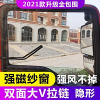 大货车专用纱窗网帘防蚊虫强磁吸铁拉链解放豪沃欧曼德龙内饰用品 强磁铁双拉链款纱窗一对 解放J6M/J6P/J6L
