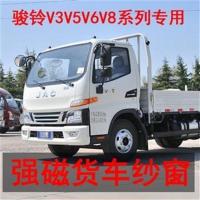 骏铃V3V5V6V8专用大货车防蚊虫纱窗磁铁强磁窗帘窗纱网磁性纱网 骏铃V3专用防蚊虫强磁纱窗 一对装