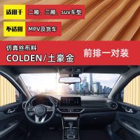 汽车通用磁吸遮阳帘防晒隔热遮阳挡隐私遮光帘侧窗帘伸缩式车用品 [升级版]土豪金 [全磁力轨道+绑带]前排一对