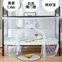 蚊帐学生蚊帐宿舍寝室上铺下铺0.91.2单人双人老式家用单门帐纱 掩门款白色1.4高 1米*2米