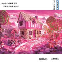 1000片木质拼图带边框 成人儿童益智拼装礼物 大尺寸装饰挂墙画框 甜蜜小屋 1000片高清木质