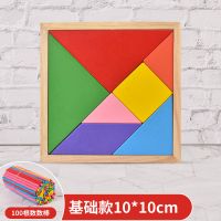 七巧板智力拼图一年级小学生幼儿童益智积木俄罗斯方块拼装玩具 七巧板10*10基础款 单独购买