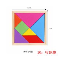 儿童益智力开发七巧板俄罗斯方块拼图拼装积木3-6周岁男女孩玩具0 七巧板（特价款式）