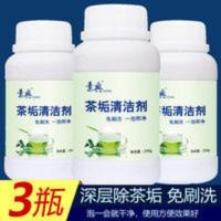 茶垢清洁剂茶杯茶具清洗剂茶壶污垢水杯茶渍水垢除垢剂除茶垢神器 茶垢清洁剂茶杯茶具清洗剂茶壶污垢水杯茶渍水垢除垢剂除茶垢神