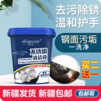 [新疆百货哥]不锈钢清洁膏厨房去油污洗锅底黑垢除锈清洗剂 [新疆百货哥]不锈钢清洁膏厨房去油污洗锅底黑垢除锈清洗剂