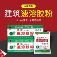 建筑速溶胶粉 粘贴丙纶布专用胶粉 粘度大 代替108 107 801胶水 集美 1包[500g]