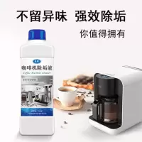 通用咖啡机清洗液除垢剂意式咖啡机清洗剂半自动胶囊咖啡机保养液
