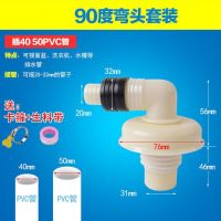 洗衣机排水管20 25 32MM转接头防臭防虫防溢水弯头地漏4050管道75 弯头+40/50底座(无防臭芯)