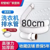 常规洗衣机排水管常规通用型波轮加长加厚延长出水原装软管义乌发 80厘米+赠品
