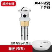 不锈钢洗手盆下水管防臭排水漏水塞洗手池洗脸盆下水器洗脸池面盆 [304]翻板有孔下水器