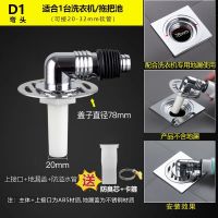 多功能洗衣机地漏盖板专用接头下排水管道三通二合一防臭防返溢水 半封闭款[单弯头+地漏盖]