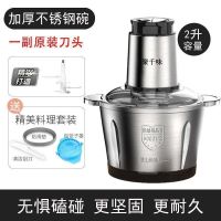 [十年质保]电动绞肉机双档不锈钢家用2L3L肉馅菜陷饺子馅料理机 2升容量(不锈钢杯) 共1套刀(有赠品+电机质保十年)