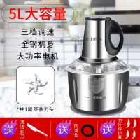5L大容量绞肉机商用搅馅多功能不锈钢电动料理神器辣椒蒜蓉粉碎机 5升不锈钢（大容量可商用） 【共一套5叶刀】不锈钢杯