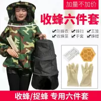 收蜂笼防蜂服蜜蜂刷子诱蜂捉密蜂衣服全套捕蜂器野外引诱野蜂蜂具 林地迷彩半身防蜂服[收蜂六件套]
