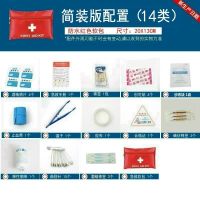 急救包户外旅游行便携车载医家用疗消防健康防疫灾学生存应急包 防水红色软包 14类简约版急救软包