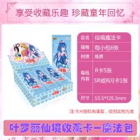 叶罗丽卡牌收集册卡册小公主精灵梦仙境魔法卡灵犀卡片闪卡收藏册 仙境魔法卡5包30张