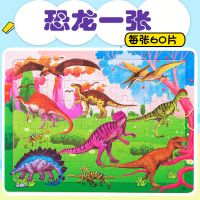 40/60/80片木质拼图儿童3益智力开发6岁宝宝早教小猪佩奇积木玩具 恐龙一张 木质60片(带底图)