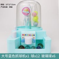儿童迷你抓娃娃机玩具夹糖果捉球机男女孩益智桌面互动扭蛋游戏机 大号蓝色抓球机+小赠品