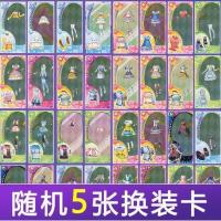 菲梦少女卡换装卡片变装卡菲梦助理魔法变身公主卡牌游戏玩具女孩 随机5张换装卡