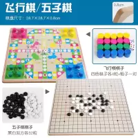 跳棋 飞行棋五子棋斗兽棋桌面游戏多功能棋儿童学生益智木制玩具 大号加厚二合一:飞行棋+五子棋