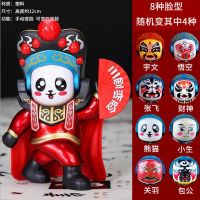 中国风川剧熊猫变脸娃娃脸谱玩具四川旅游纪念品伴手礼纪念品礼物 川剧四脸红
