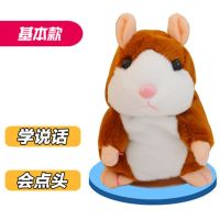 会学说话的小猪毛驴电动毛绒儿童玩具学舌唱歌小仓鼠宝宝生日礼物 仓鼠棕色16cm会点头学说话-送电池