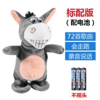 儿童电动摇头驴会学说话的毛绒玩具驴会唱歌跳舞摇摆小毛驴男女孩 抖音驴[72首歌]送电池[不摇头]