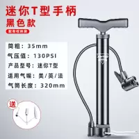 打气筒自行车高压便携家用通用气筒电动电瓶车汽车篮球气管子充气 迷你T打气筒+球针